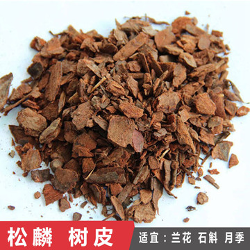 松樹(shù)皮 發(fā)酵松鱗 鐵皮石斛楓斗苗蘭花草盆栽種植專用 基質(zhì)營(yíng)養(yǎng)土
