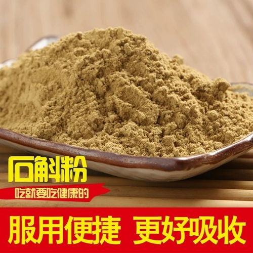 優質鐵皮石斛楓斗石斛粉 仿野生鐵皮石斛 超細現磨石斛純粉 精裝