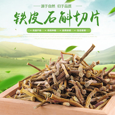 鐵皮石斛 產(chǎn)地溯源與養(yǎng)生價(jià)值的全面解析